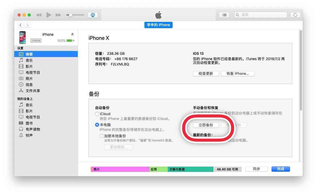 ios13可以刷回ios12吗（一颗后悔药：iOS 13 降级 iOS 12 详细教程）(图3)