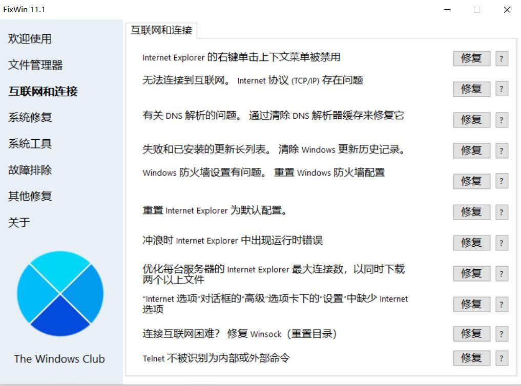 win10系统修复软件哪个好用（win10和win11都可以用的系统多功能工具下载）(图5)