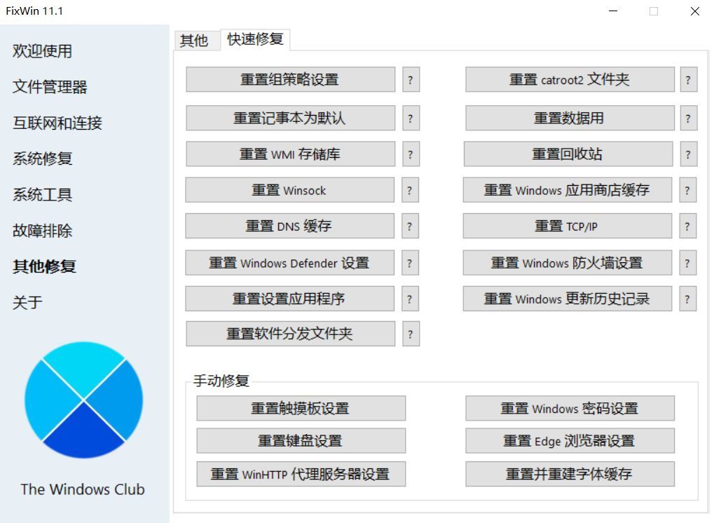 win10系统修复软件哪个好用（win10和win11都可以用的系统多功能工具下载）(图10)