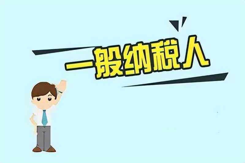 个体能开专票吗（只要这样做，个体户不仅可以做一般纳税人，还可以开专票）(图1)