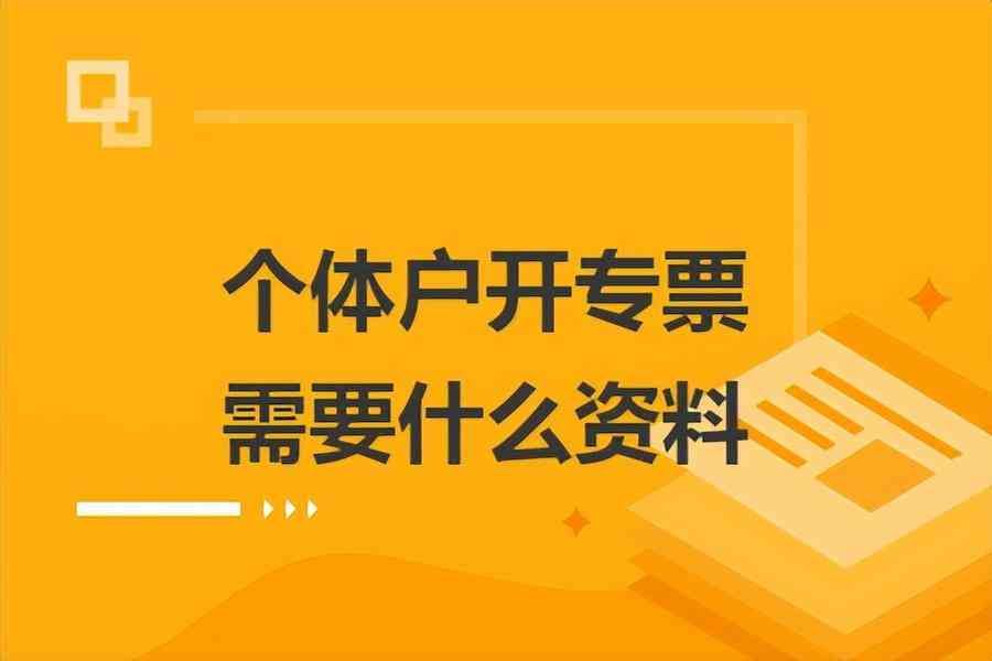 个体能开专票吗（只要这样做，个体户不仅可以做一般纳税人，还可以开专票）(图2)