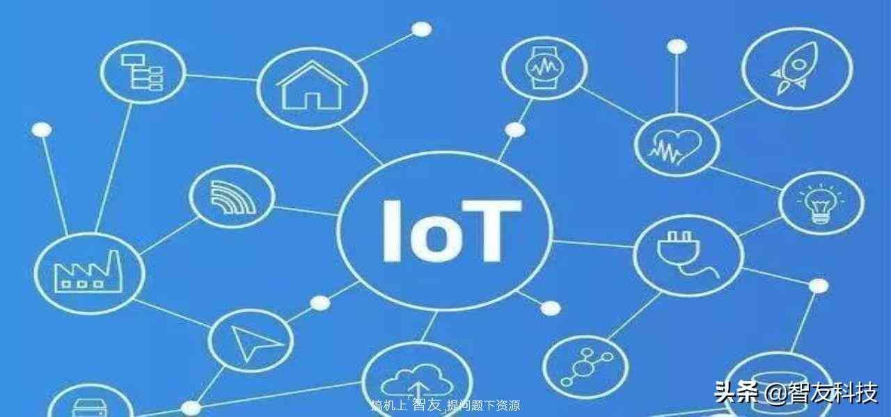 iot是什么意思（IoT是什么 为什么手机厂商都在做？）(图1)