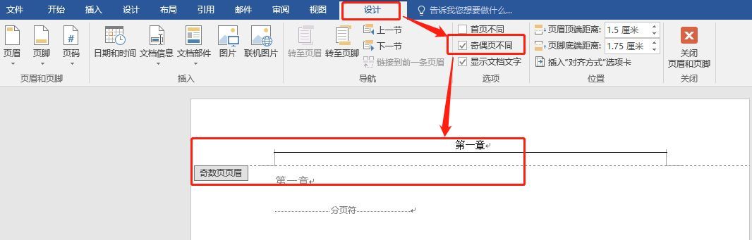 奇数页眉怎么设置不同题目（Office合集：「Word-2」页眉设置，一个文件设置不同页眉）(图3)