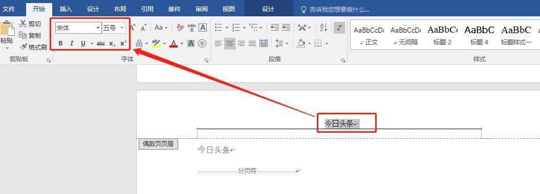 奇数页眉怎么设置不同题目（Office合集：「Word-2」页眉设置，一个文件设置不同页眉）(图5)