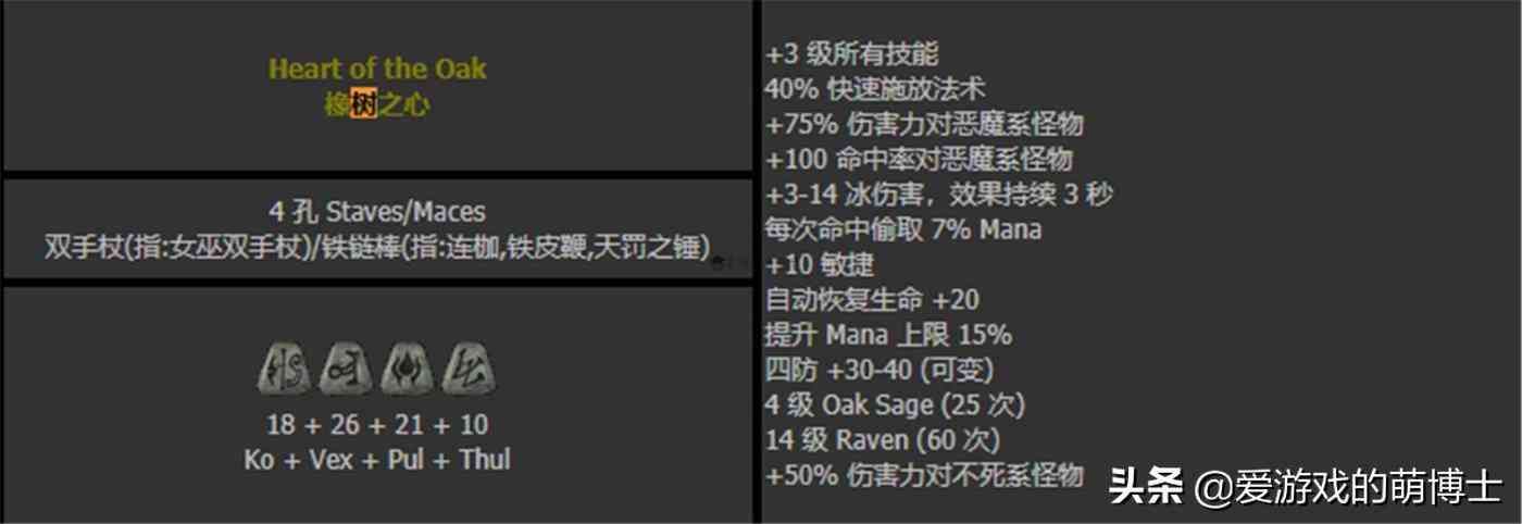 暗黑破坏神2德鲁伊（还不如玩法师，《暗黑破坏神2》重制版元素德鲁伊简要攻略）(图6)