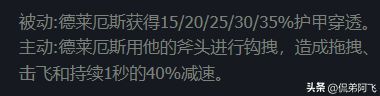 复仇之矛技能介绍（LOL：涨知识了，原来这些控制技能没有伤害！时光老头独占2个！）(图5)