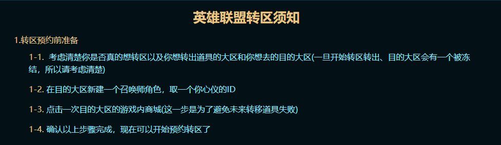 英雄联盟转区会损失什么（英雄联盟转区系统再开放！需要注意的几个细节快来了解避免损失！）(图1)