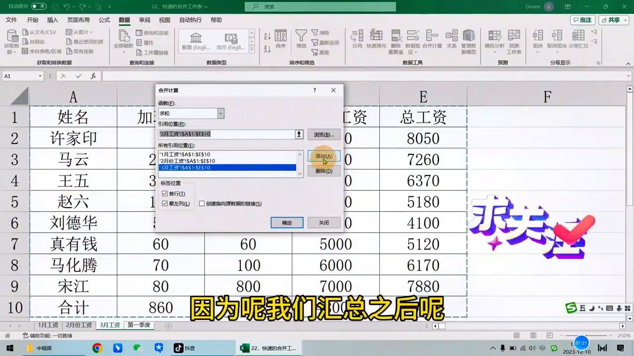 OPENOFFICE怎么使用函数求和（快速合并计算多张工作表#office办公技巧）(图2)