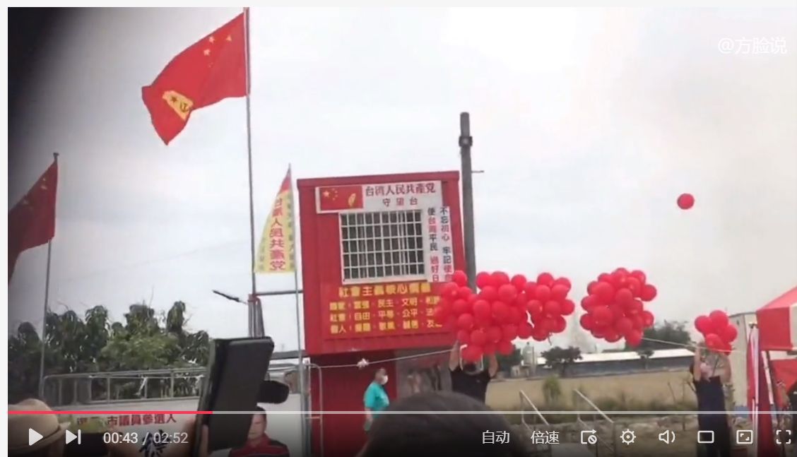 台湾升旗仪式唱什么歌	（台湾省人民升国旗、唱国歌庆祝新中国72岁生日）(图1)