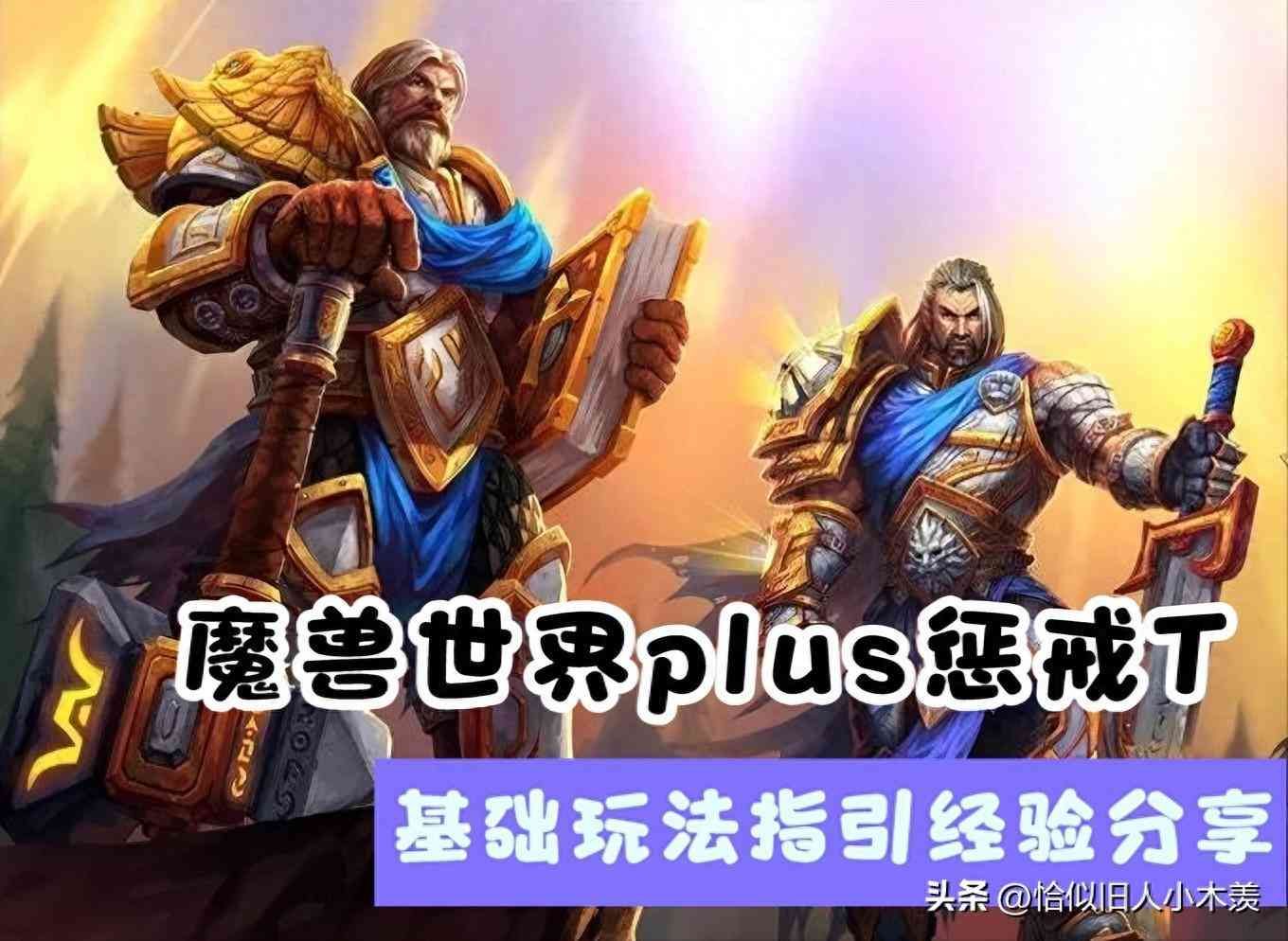 wow符文核心有什么用（魔兽世界plus探索惩戒T大型超全符文天赋输出团本配装基础攻略）(图1)