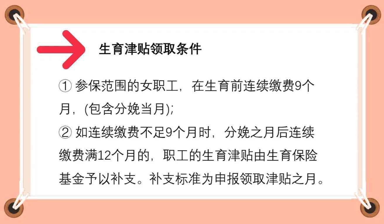 生育金生完孩子多久可以领（朋友生娃后成功领取了不少生育津贴，把她的经验分享给大家）(图2)