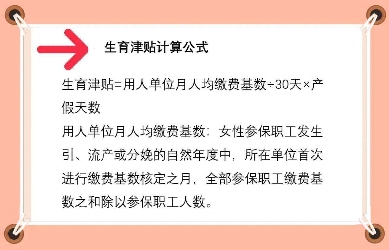 生育金生完孩子多久可以领（朋友生娃后成功领取了不少生育津贴，把她的经验分享给大家）(图3)