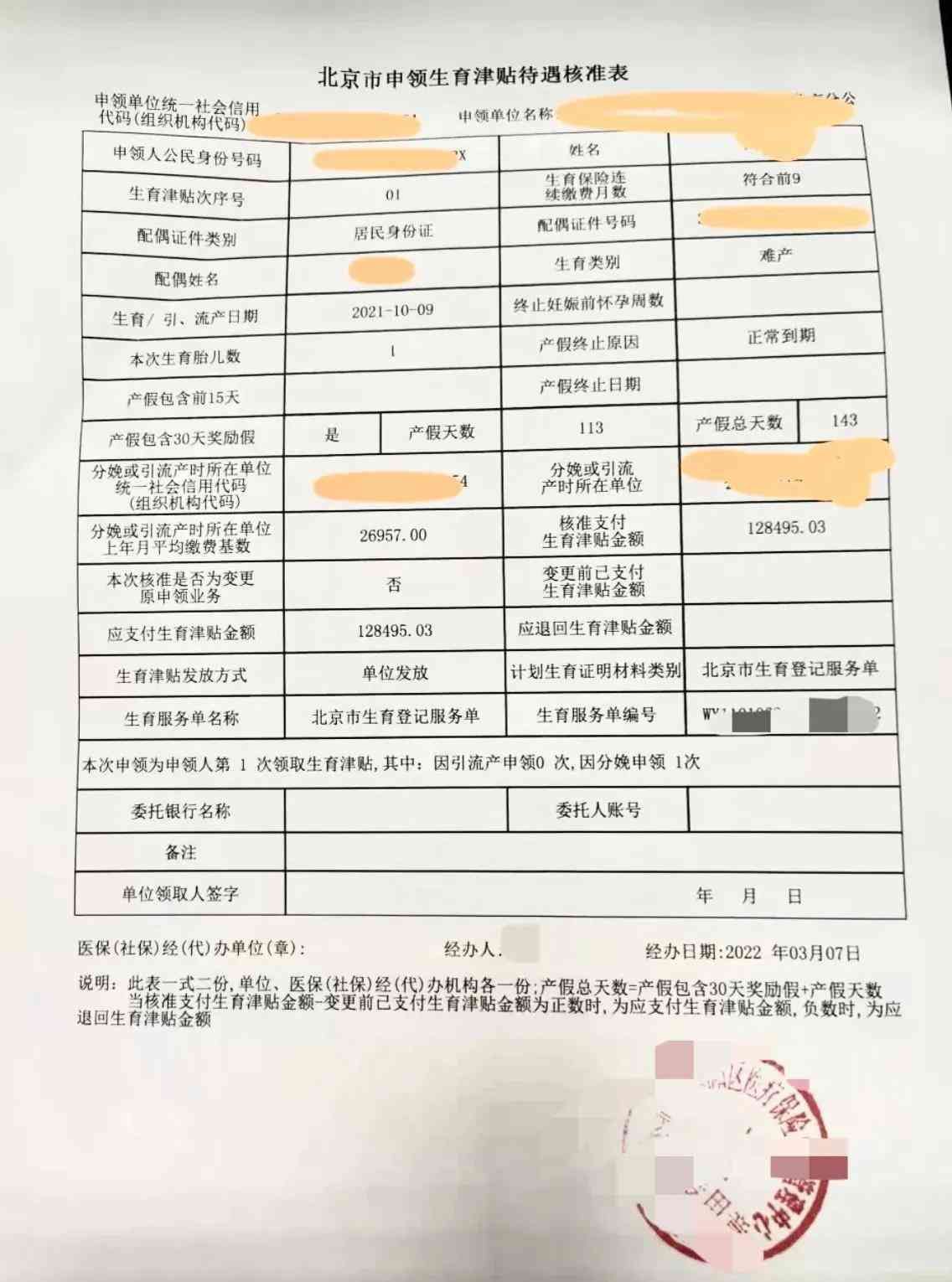 生育金生完孩子多久可以领（朋友生娃后成功领取了不少生育津贴，把她的经验分享给大家）(图8)