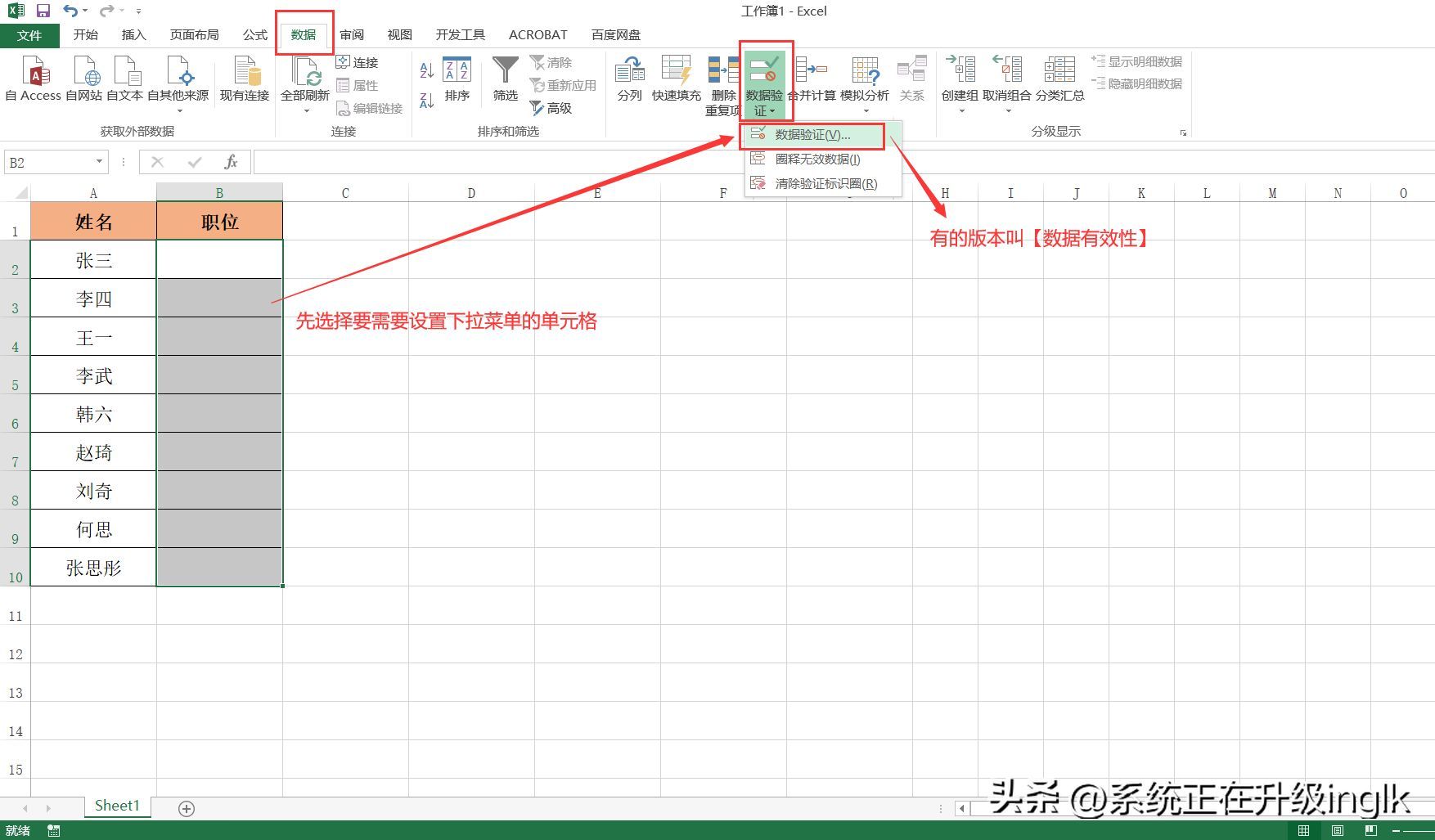 excel单元格下拉菜单怎么做（Excel表格如何设置下拉菜单？）(图2)