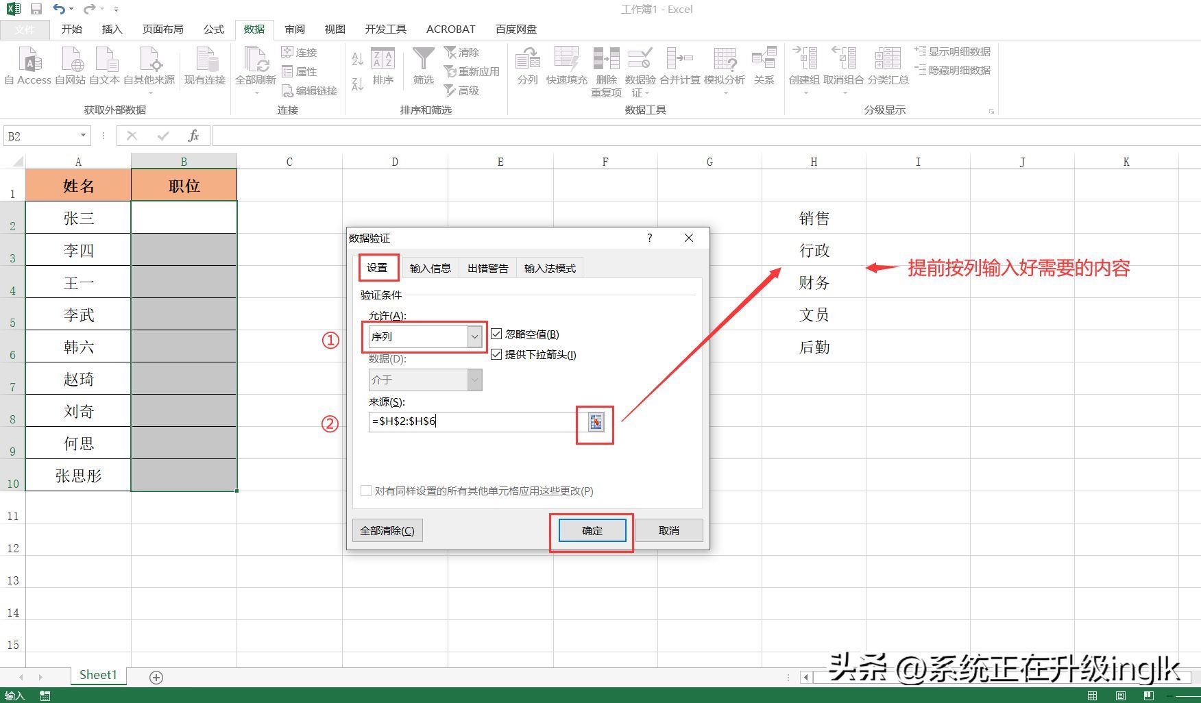 excel单元格下拉菜单怎么做（Excel表格如何设置下拉菜单？）(图4)