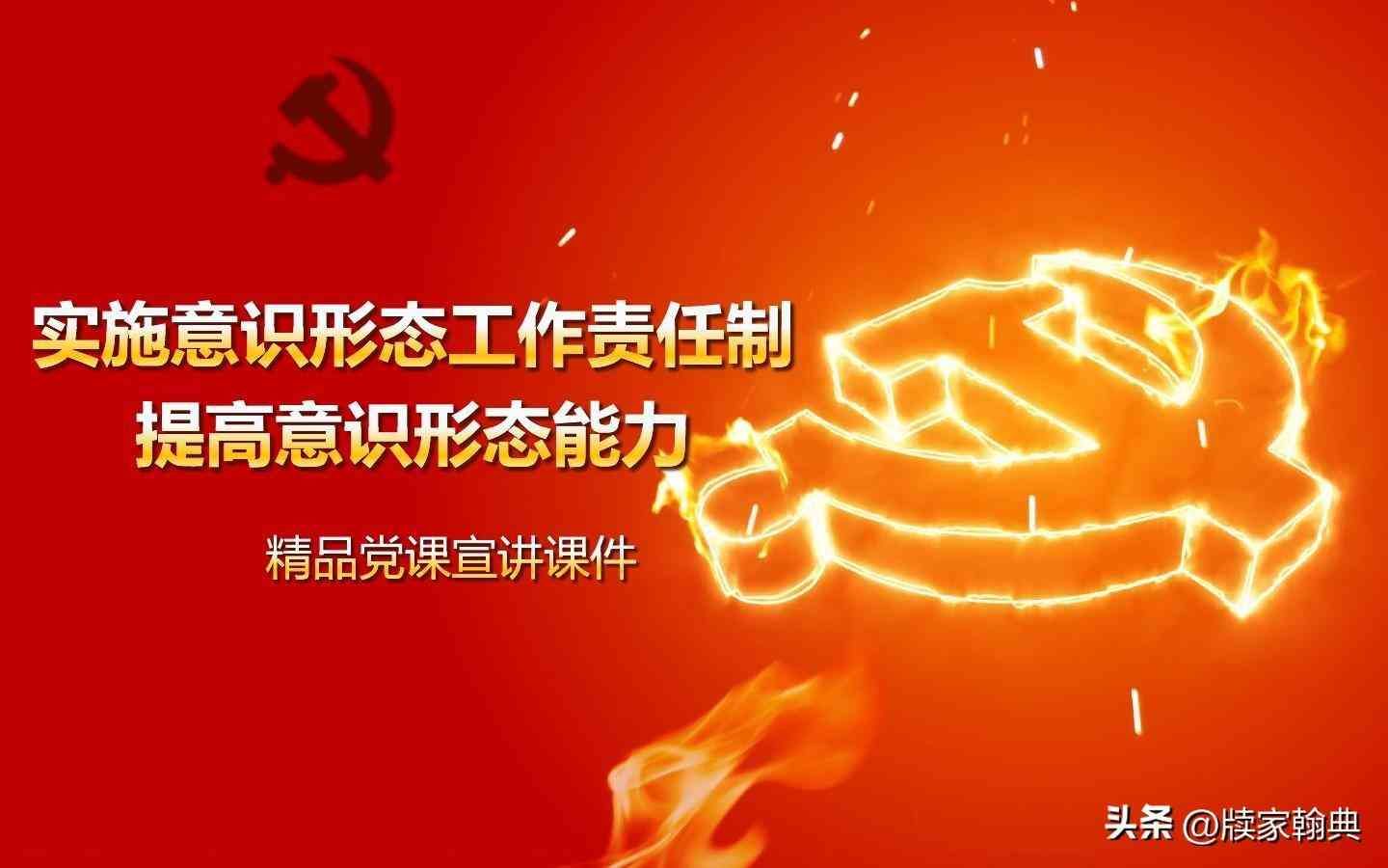 意识形态工作主要内容（2023年意识形态党课讲稿 精准精炼 思维创新 理念统一 非常有收藏价值）(图3)