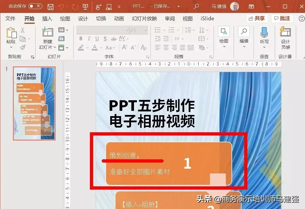 电脑怎么做幻灯片相册视频（PPT五步制作电子相册短视频）(图2)