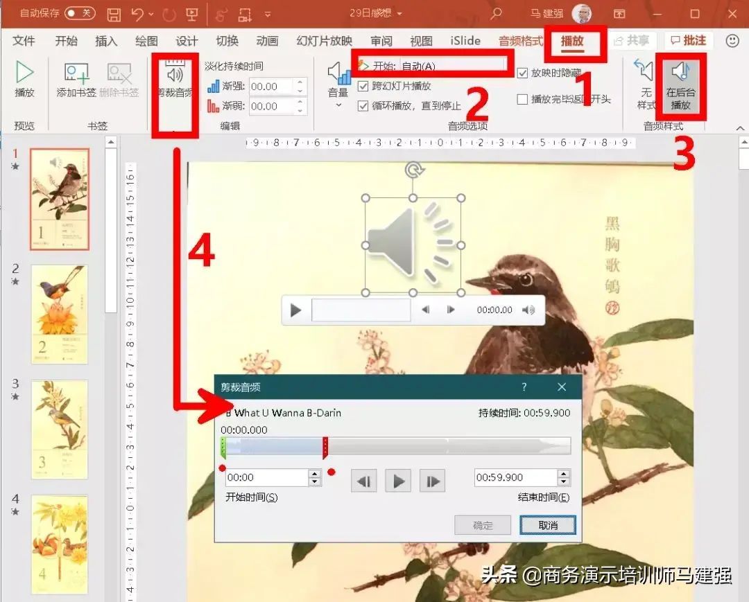 电脑怎么做幻灯片相册视频（PPT五步制作电子相册短视频）(图5)