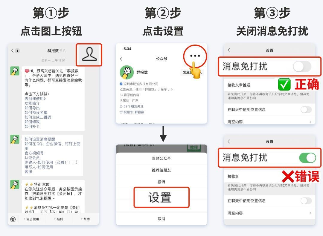 微信公众号消息免打扰怎么取消（如何接收填表的消息提醒？）(图1)