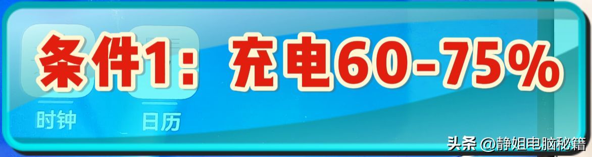 手机电池电量校准怎么弄（手机待机时间短，每天充2到3次电的，教您这样设置电池能多用两天）(图4)