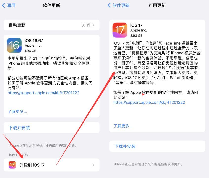 手机系统怎么升级（升级iOS17.0正式版方法，仅需几步搞定）(图5)