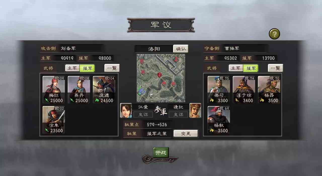 三国志12攻城攻略（三国志12 洛阳之战）(图2)