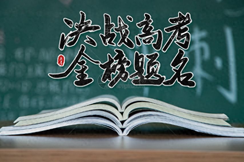 全国卷哪些省份使用（高考全国用一张卷，哪个省份最厉害？老师：北京上海卷你们做不了）(图1)