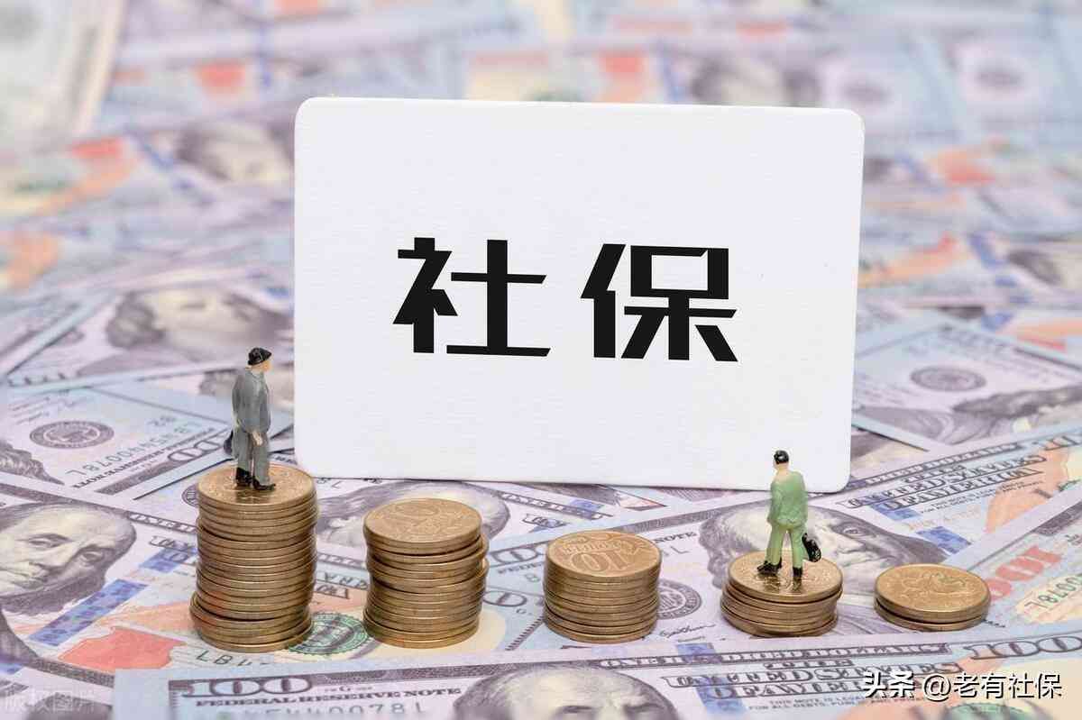 社保退休年龄最新规定2023年（2023年退休年龄有变化？来看看你需要缴多少社保才能安心退休！）(图6)