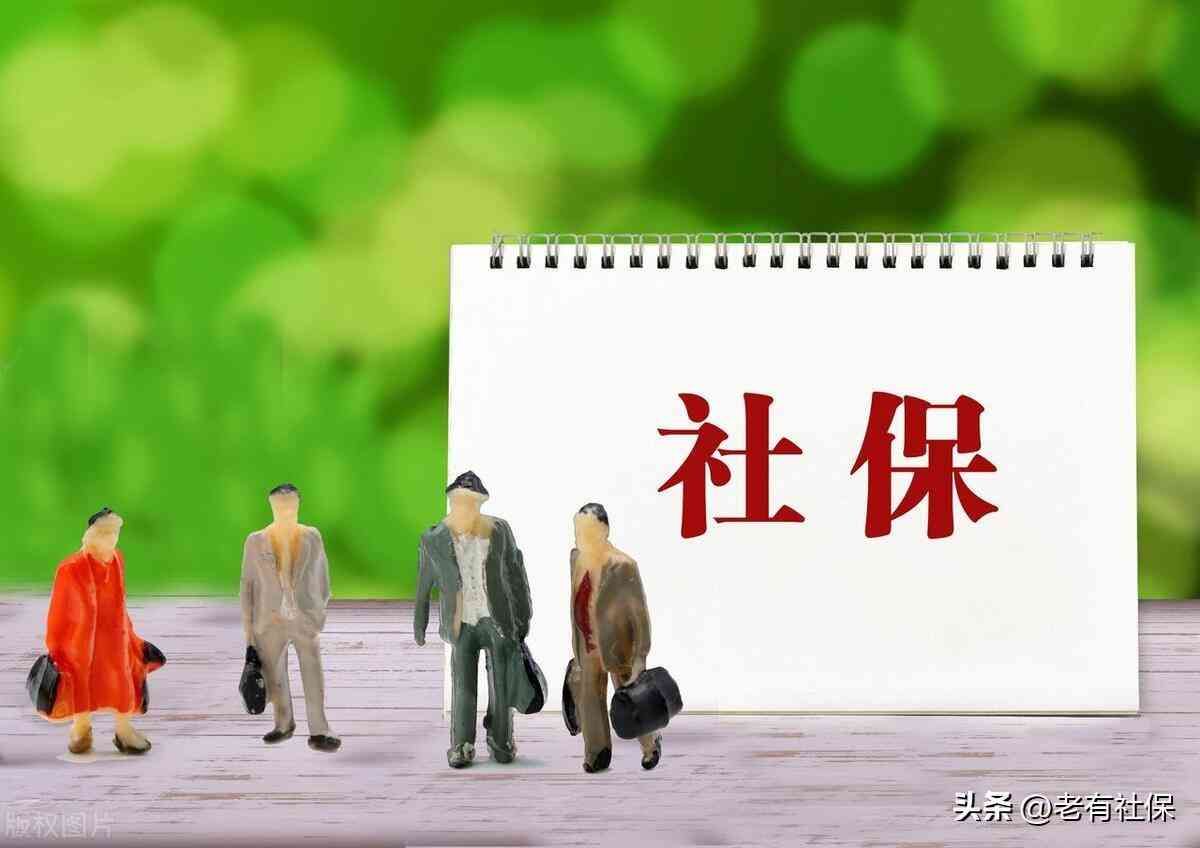 社保退休年龄最新规定2023年（2023年退休年龄有变化？来看看你需要缴多少社保才能安心退休！）(图8)