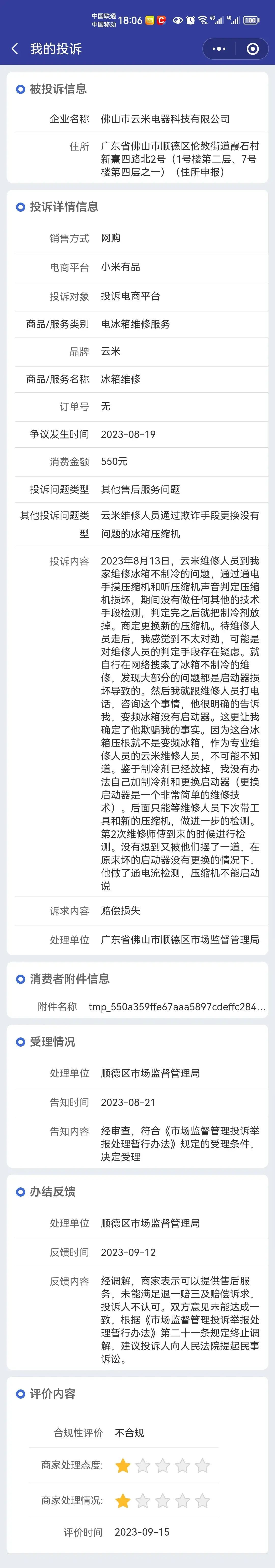 315投诉有用吗（很多人都知道315有个国家维权平台，也有很多人用过...）(图3)