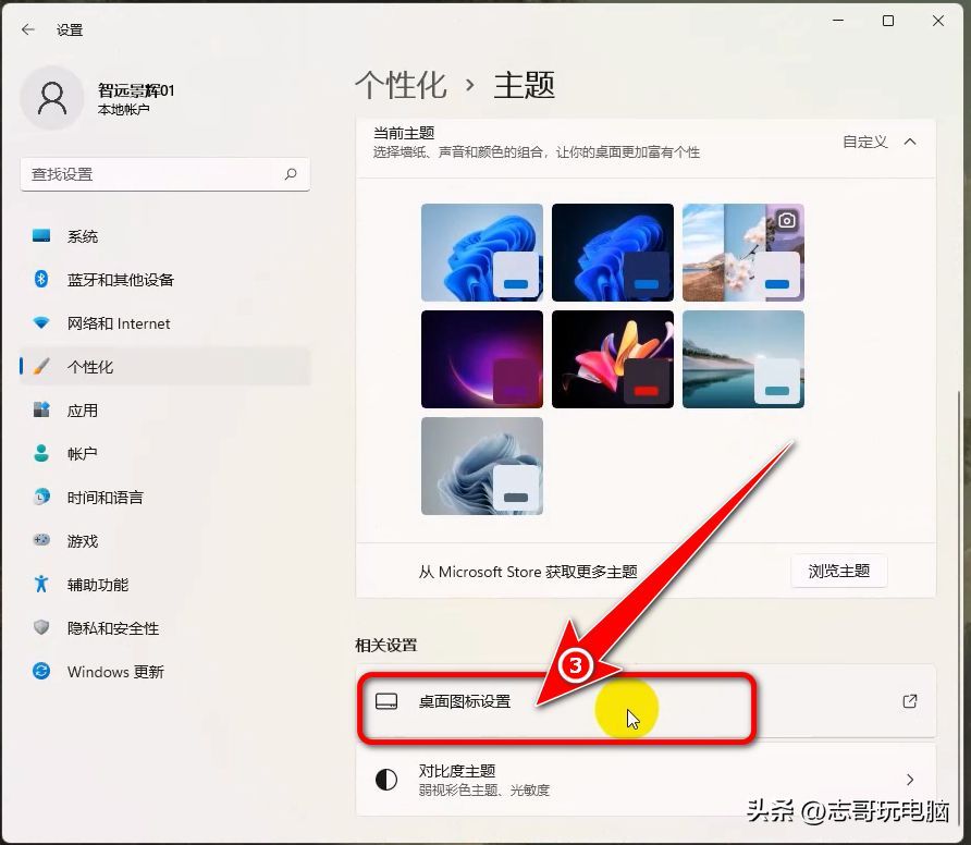 win11我的电脑怎么添加到桌面（windows11如何把我的电脑放到桌面上？）(图4)