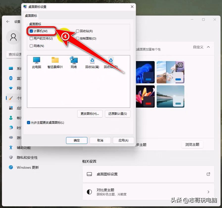 win11我的电脑怎么添加到桌面（windows11如何把我的电脑放到桌面上？）(图5)