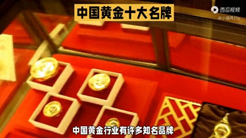 黄金珠宝排名前十名品牌（中国黄金十大名牌排名）(图1)