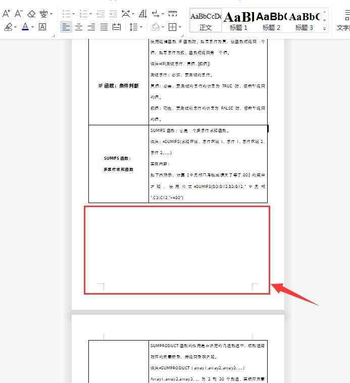 word表格跨页如何续上表（Word文档的表格从中间断开了跨页显示怎么办？一个小技巧轻松解决）(图1)