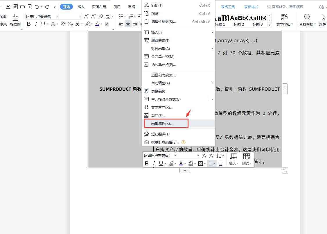 word表格跨页如何续上表（Word文档的表格从中间断开了跨页显示怎么办？一个小技巧轻松解决）(图4)