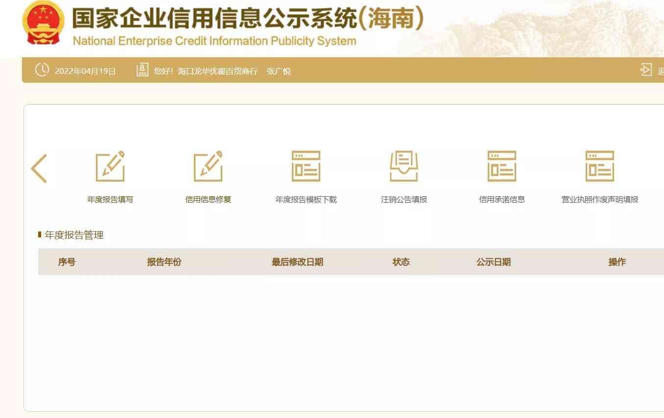 个体工商户营业执照年检怎么操作（个体营业执照年检不用求人，保姆级教程来了）(图3)