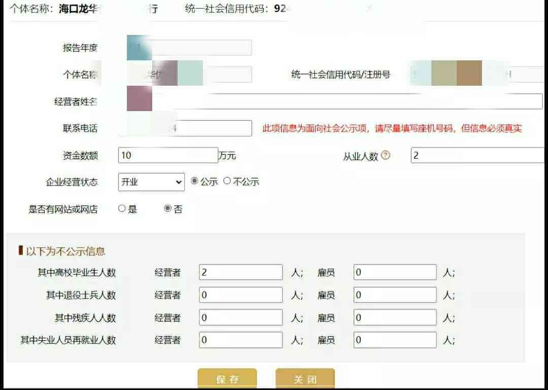 个体工商户营业执照年检怎么操作（个体营业执照年检不用求人，保姆级教程来了）(图5)