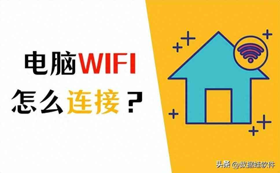 wifi怎么连接台式电脑（台式电脑如何连接wifi？ 4个参考方法在这里）(图1)