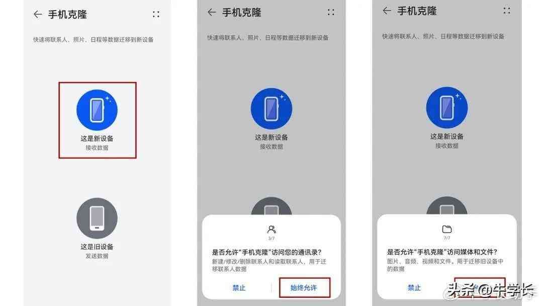 华为和苹果手机怎么数据迁移（iPhone数据传输到华为的 2 种实用方法，华为 Mate60 机型通用！）(图3)