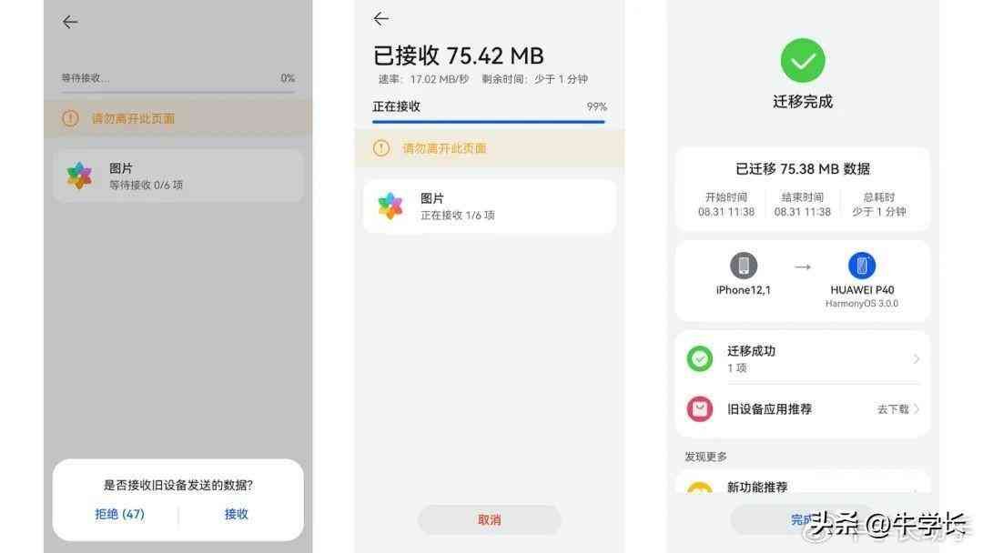 华为和苹果手机怎么数据迁移（iPhone数据传输到华为的 2 种实用方法，华为 Mate60 机型通用！）(图7)