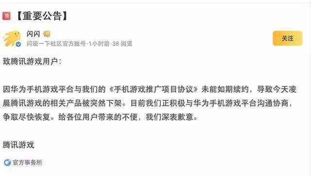 华为手机有qq游戏大厅吗（新年第一瓜，华为手机下架腾讯游戏，是为中国孩子考虑吗？想多了）(图2)