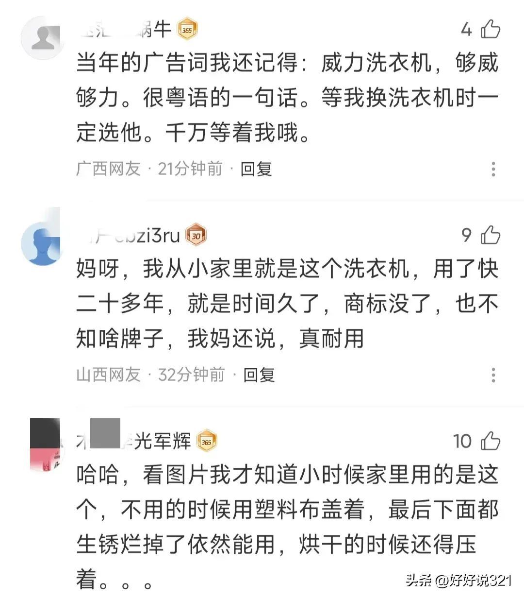 国产洗衣机哪个品牌最好（又一国货之光！26年前的洗衣机，现在还能用，质量杠杠的！）(图4)