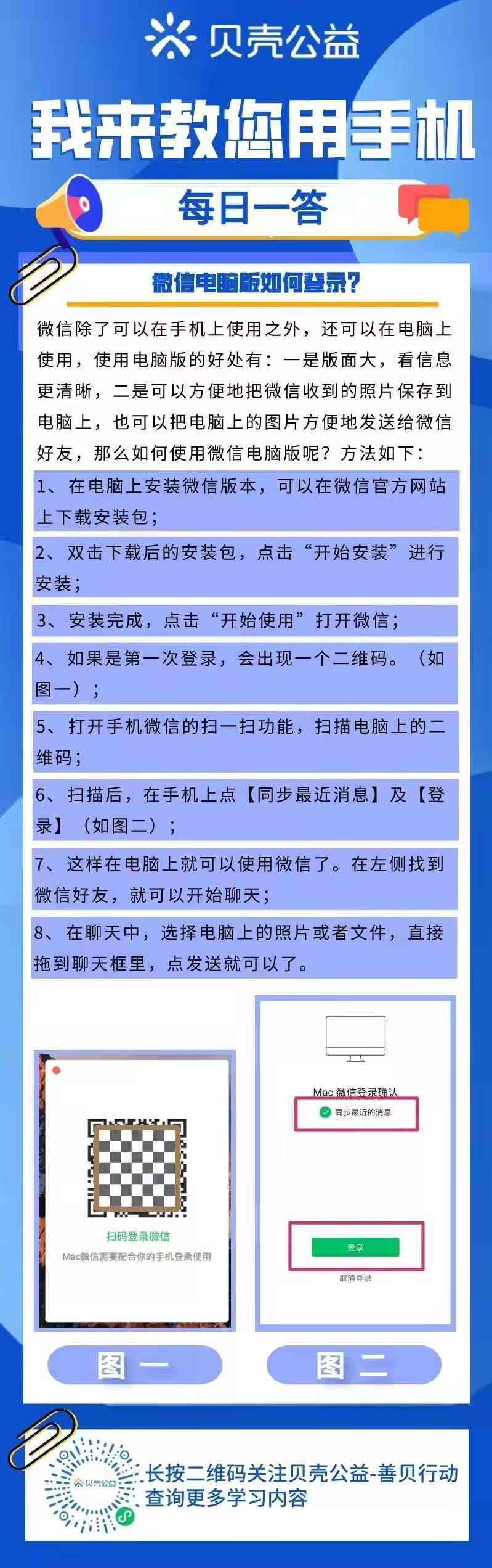 微信电脑版怎么用（【青岛贝壳问答】微信电脑版如何登录？）(图1)