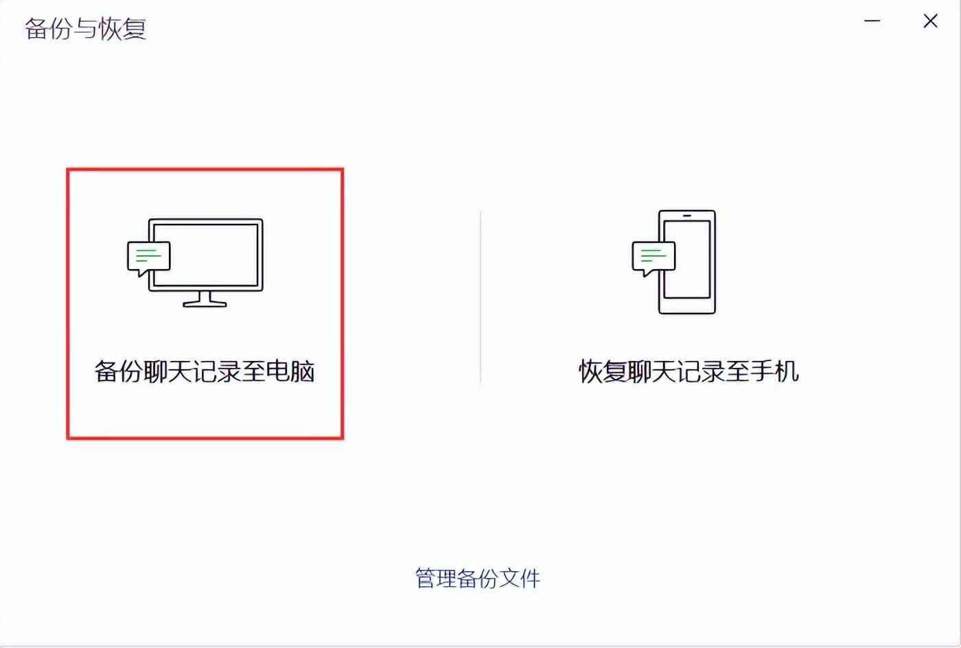 微信聊天记录怎么备份（分享微信聊天记录备份的2个方法！）(图3)