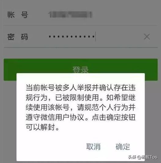 微信账号异常怎么回事（微信被限制了，可能是这个原因，可以用这个方法消除）(图1)