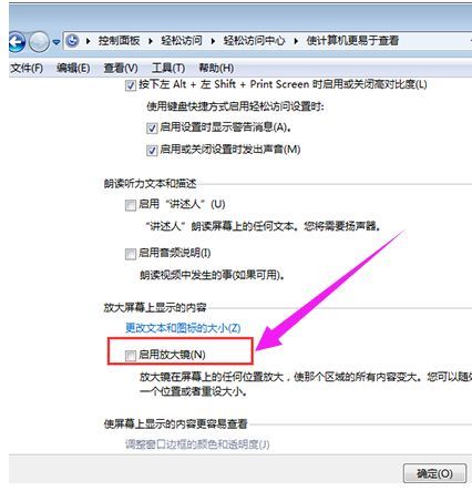 电脑放大镜功能怎么关闭（win7电脑关闭放大镜的技巧）(图5)