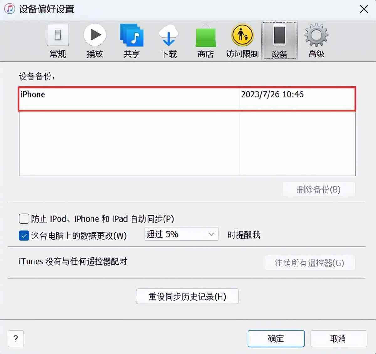 苹果itunes备份文件在哪里（iTunes备份文件在哪？苹果手机怎么恢复iTunes备份？）(图2)