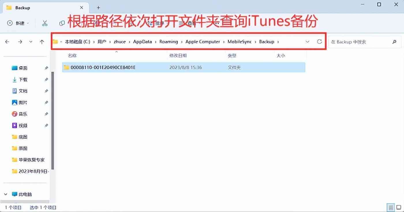 苹果itunes备份文件在哪里（iTunes备份文件在哪？苹果手机怎么恢复iTunes备份？）(图3)