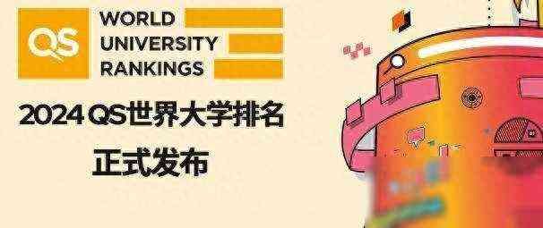 全世界大学最新排名（【全球高校排名】2024QS世界大学排名（完整版））(图1)