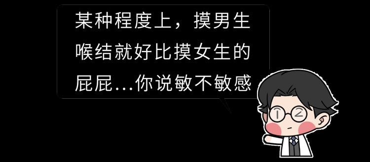 女生为什么不能随便碰男生的喉结（为什么不能摸男朋友的喉结？是一个身体敏感点，让你碰说明是真爱）(图12)